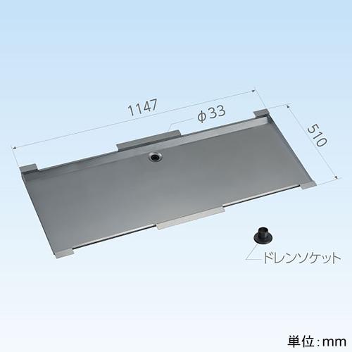 日晴金属 集中ドレンパン 《PCキヤッチャー》 エアコン固定寸法 日晴金属 集中ドレンパン 《PCキヤッチャー》 エアコン固定寸法