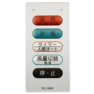 高須産業 涼風暖房機 浴室用 防水タイプ 適用面積1.5坪以下 AC100V 12A 電源コード(棒端子接続)タイプ ワイヤレスリモコン付 SDG-1200GBMの画像