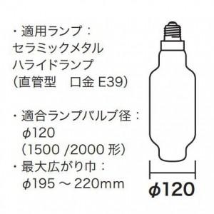 ジェフコム キャッチヘッド ランプチェンジャー用 1500/2000W形 サイズ 