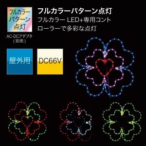 ジェフコム LEDモチーフSDX(マルチパターンタイプ) SDX-C01-MPの画像
