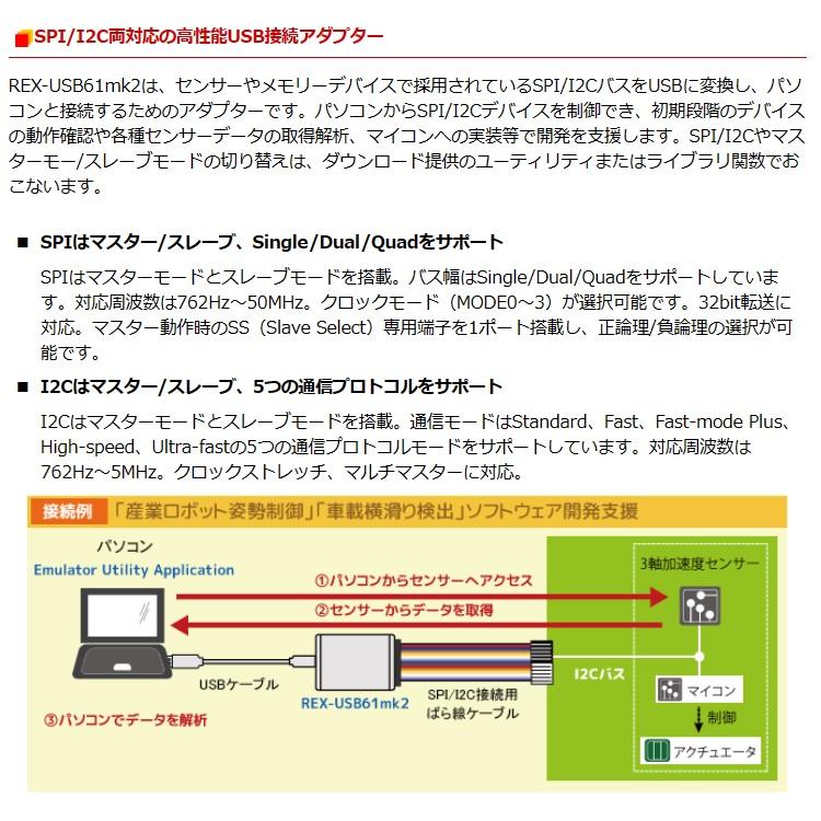 ラトックシステム SPI/I2Cプロトコルエミュレーター(ハイグレードモデル) REX-USB61mk2の画像