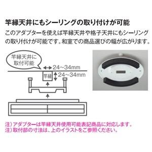 DAIKO 竿縁天井用取付アダプター 角形引掛シーリング付 DP-38415｜dendenichiba｜02