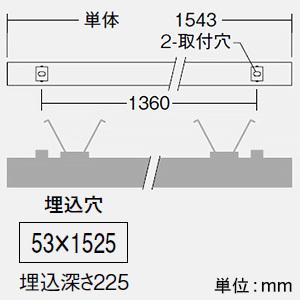 DAIKO LEDラインベースライト 《ARCHI TRACE》 ボルト取付専用 埋込形 単体 調光タイプ L1500mm 白色 LZY-93271NSの画像