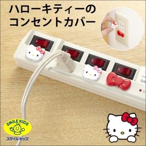 旭電機化成 ハローキティ コンセントカバー AKN-15 : 電材堂ヤフー店