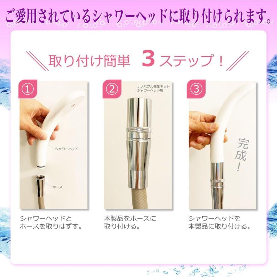 日本電興 微細気泡 ナノバブル発生キット シャワーヘッド用 ND-NBSH