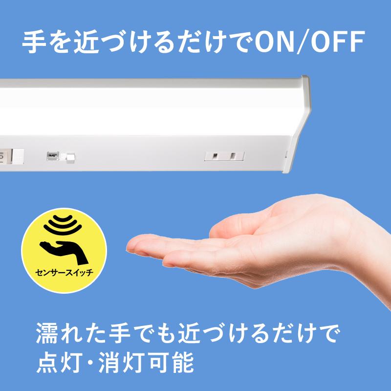 電材堂 20W形 LED流し元灯 タッチレスON/OFF センサータイプ AC