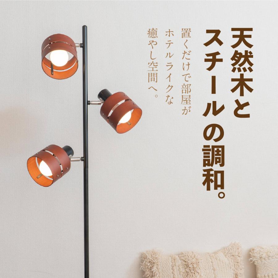 電材堂 北欧モダン フロアスタンドライト 40W形LED電球付き 電球色