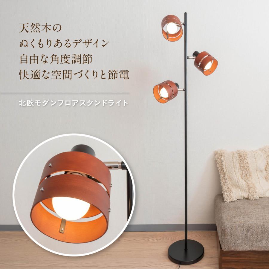 電材堂 北欧モダン フロアスタンドライト 40W形LED電球付き 昼光色