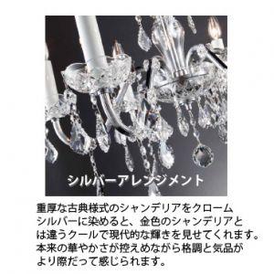 山田照明 シャンデリア 8〜10畳向け E17シャンデリア球(クリア)40W形×8