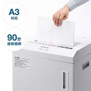 サンワサプライ マイクロカットシュレッダー A3用紙対応 50Lの大容量タイプ PSD-MA390の画像