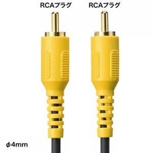 サンワサプライ ビデオケーブル 映像用 RCAピンプラグ(黄) 50m KM-V6-50K2｜dendenichiba｜02