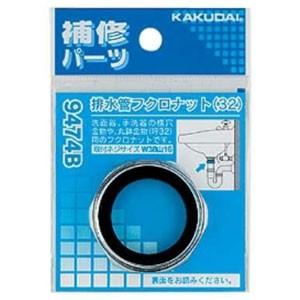 カクダイ 排水管フクロナット テール管用 取付ネジW38山16 呼び カクダイ 排水管フクロナット テール管用 取付ネジW38山16 呼び