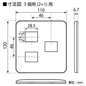 TOSHIBA（東芝） スイッチ/コンセント用プレート 3(2+1)個用 ニュー