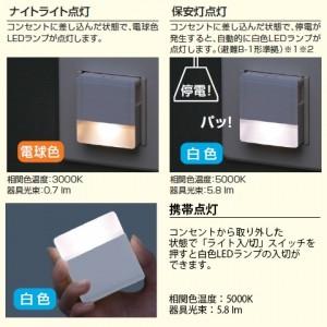 TOSHIBA（東芝） LED保安灯ナイトライト AC100V ニューホワイト WIDE i