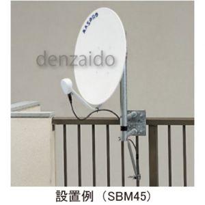 マスプロ（MASPRO） サイドベース BS・CSアンテナ用 50cm以下用 SBM45K