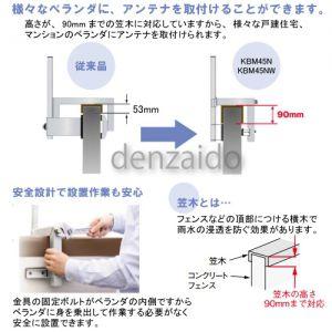 マスプロ コンクリートフェンスベース BS・CSアンテナ 45cm用 KBM45NW｜dendenichiba｜02