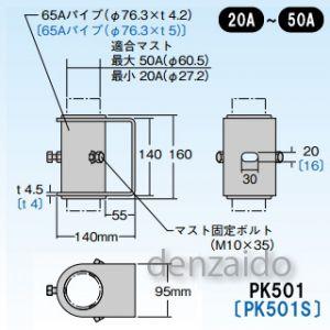 マスプロ 側面付けマスト取付金具 適合マスト:Φ27.2〜60.5mmのマスト用(20〜50A) ステンレス製 PK501S+ソコイタ