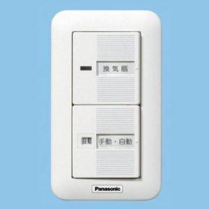 Panasonic（パナソニック） 換気扇スイッチ 単相100V 4A 10W〜用 ON