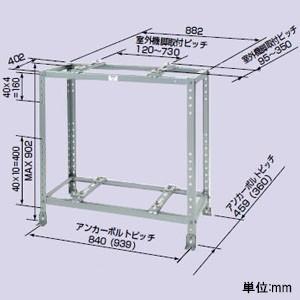 Panasonic パナソニック 二段置台 一般地域用・塩害地用 ZAM製 Panasonic パナソニック 二段置台 一般地域用・塩害地用 ZAM製