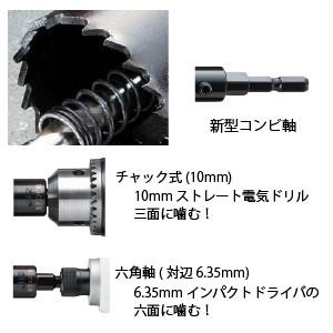 ハウスビーエム バイメタルホルソーJ型セット 回転用 高耐久