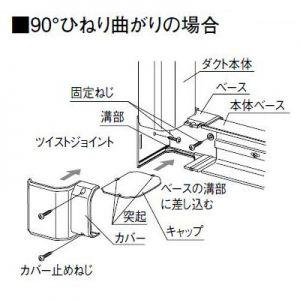 Panasonic パナソニック スッキリダクト ツイストジョイント 60 Panasonic パナソニック スッキリダクト ツイストジョイント 60