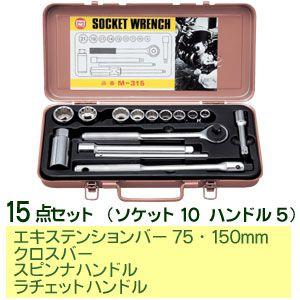 MARVEL（マーベル） ソケットレンチセット M-315 : 電材堂ヤフー店 