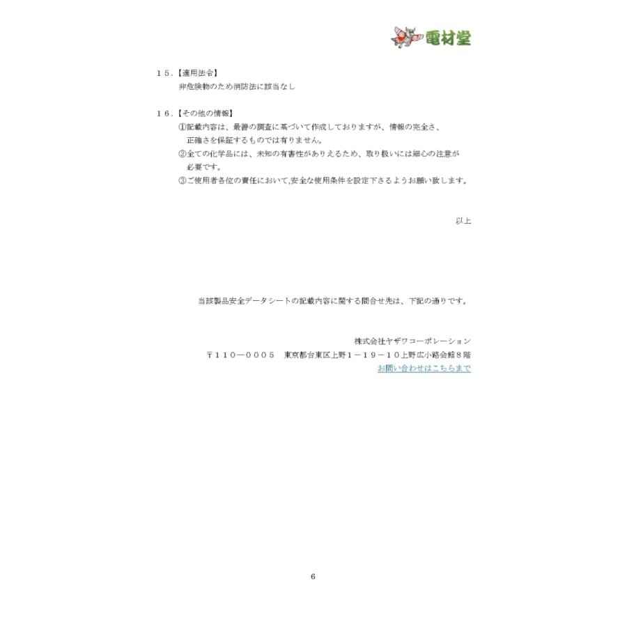 電材堂 高濃度アルコール78% 除菌に最適 業務用 リームテック 5L コック付き アルコール消毒液 RT5LDNZ｜dendenichiba｜14