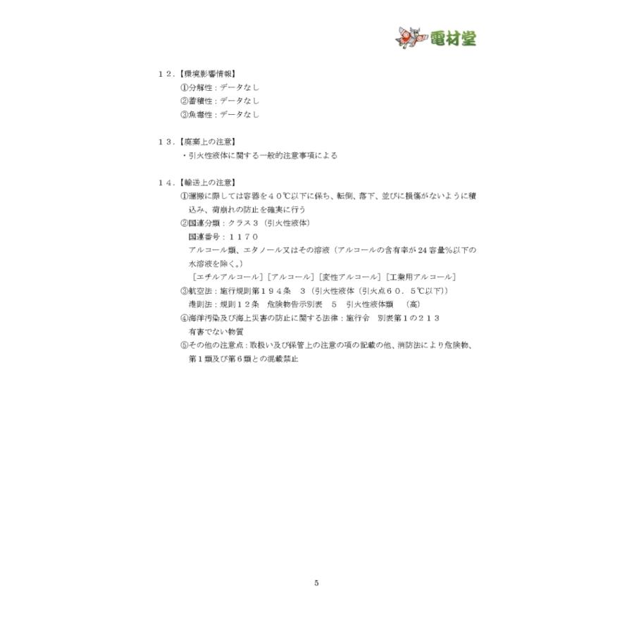 電材堂 高濃度アルコール78% 除菌に最適 業務用 リームテック78 18L 一斗缶 アルコール消毒液 RT18LX1CDNZ｜dendenichiba｜12