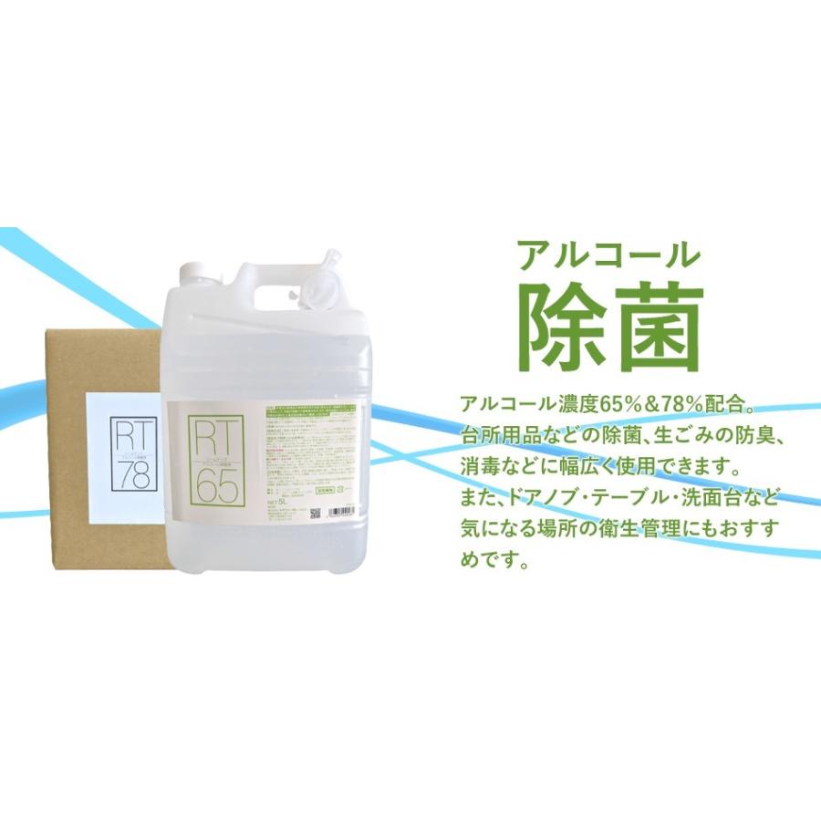 電材堂 アルコール濃度65% 除菌に最適 業務用 アルコール製剤65 5L コック付き RT5L65DNZ｜dendenichiba｜03