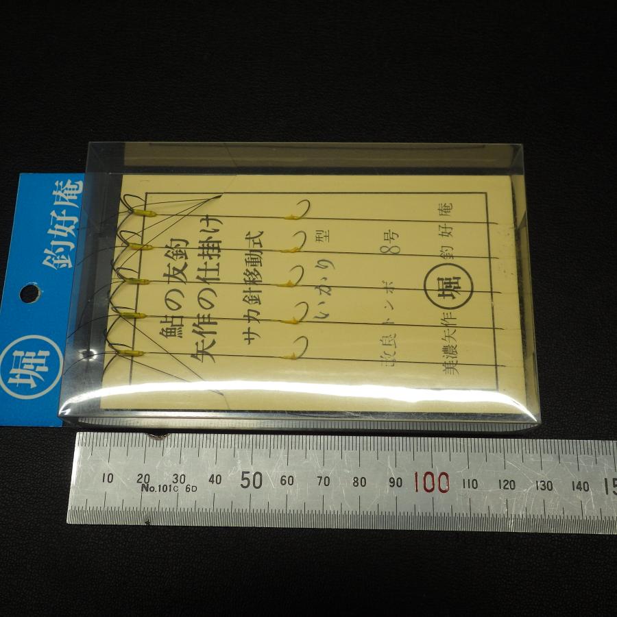 堀 釣好庵 鮎の友鈎 矢作の仕掛け サカ針移動式 いかり型 改良トンボ8