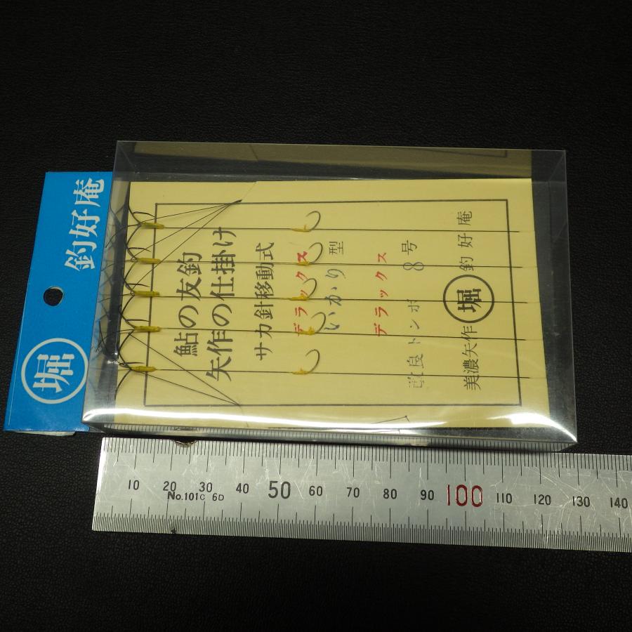 堀 釣好庵 鮎の友鈎 矢作の仕掛け サカ針移動式 いかり型 改良トンボ8