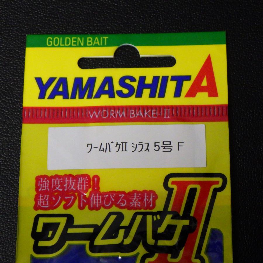 YAMASHITA（ヤマシタ） ワームバケII シラス 5号 F 夜光/P 2枚セット