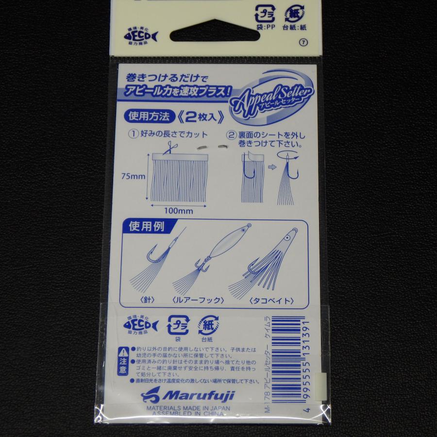 Marufuji（まるふじ） アピールセッター 75mm ケイムラカラー M-178