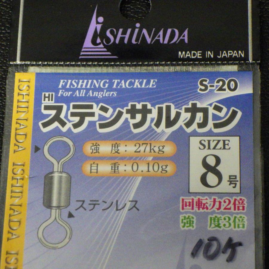 イシナダ釣工業（ISHINADA） ステンサルカン S-20 8号 強度27kg 自重