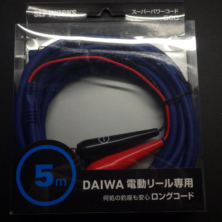 Daiwa 電動リール専用 ロングコード 5ｍ スーパーパワーコード500 中古品 1d0603 レターパックプラス80 大特価