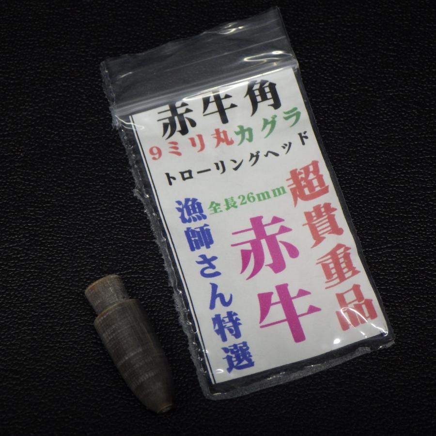 赤牛角9ミリ丸カグラ トローリングヘッド 赤牛 全長26mm ※未使用在庫品