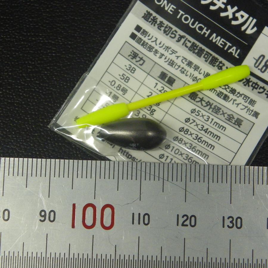 TSURIKEN（釣研） ワンタッチメタル 水中ウキ -0.8号 3.3g 日本製 ※未