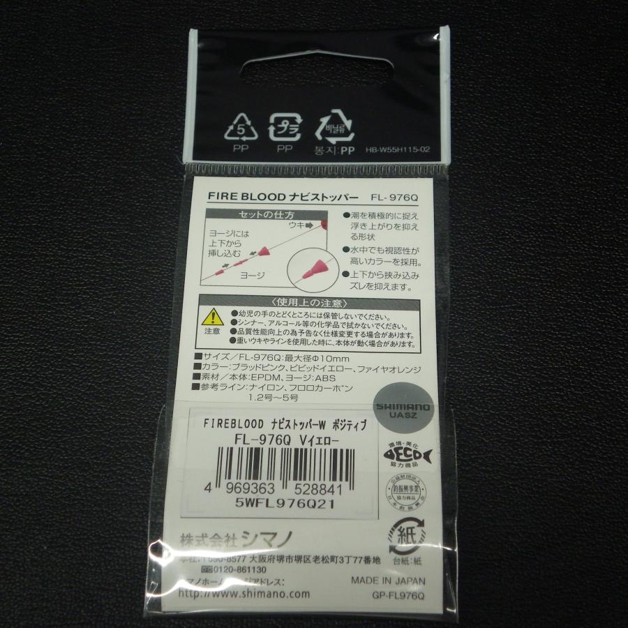 シマノ（SHIMANO） Fire Blood ナビストッパーW ポジティブ FL-976Q V