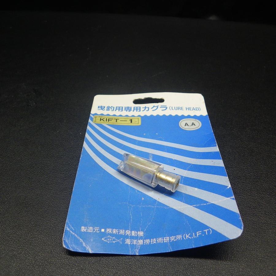 キフトKIFT-1.5&オリジナルL&0ルアーヘッド 合計8個セットトローリング 曳釣用専用カグラ KIFT-1（LURE HERD) キフト ルアーヘッド ※傷有