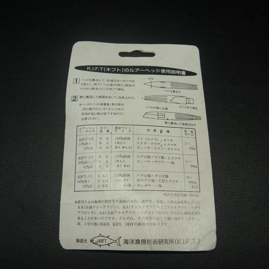 キフトKIFT-1.5&オリジナルL&0ルアーヘッド 合計8個セットトローリング 曳釣用専用カグラ KIFT-1（LURE HERD) キフト ルアーヘッド ※傷有