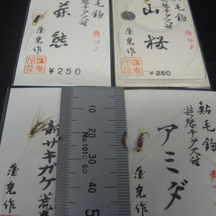 鮎毛鉤 山桜 赤ツノ 特選テグス付 浦克作 等合計4点セット ※在庫品