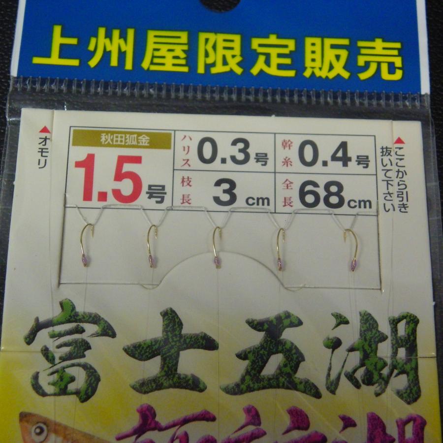 hoosei ワカサギ仕掛 富士五湖 諏訪湖 秋田狐白/金 1.5号ハリスフロロ