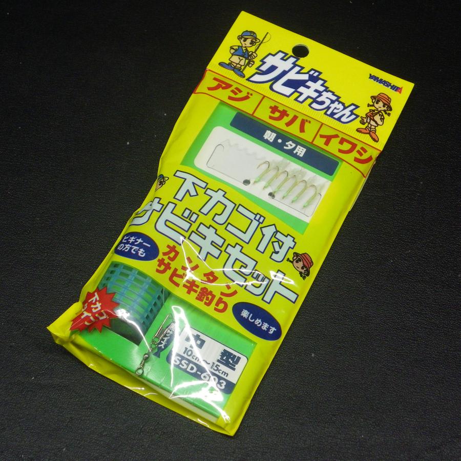 YAMASHITA（ヤマシタ） 下カゴ付サビキセット 中型(10〜15cm) 朝・夕用