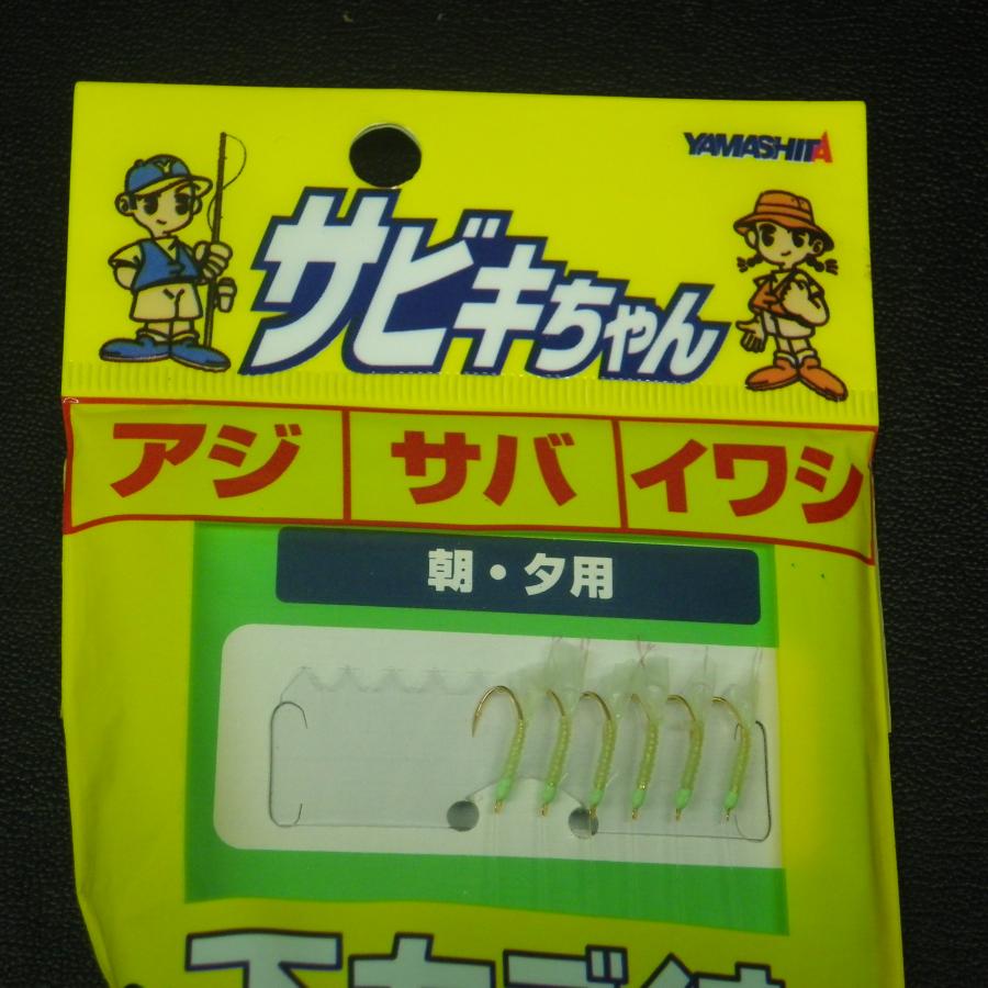 YAMASHITA（ヤマシタ） 下カゴ付サビキセット 中型(10〜15cm) 朝・夕用