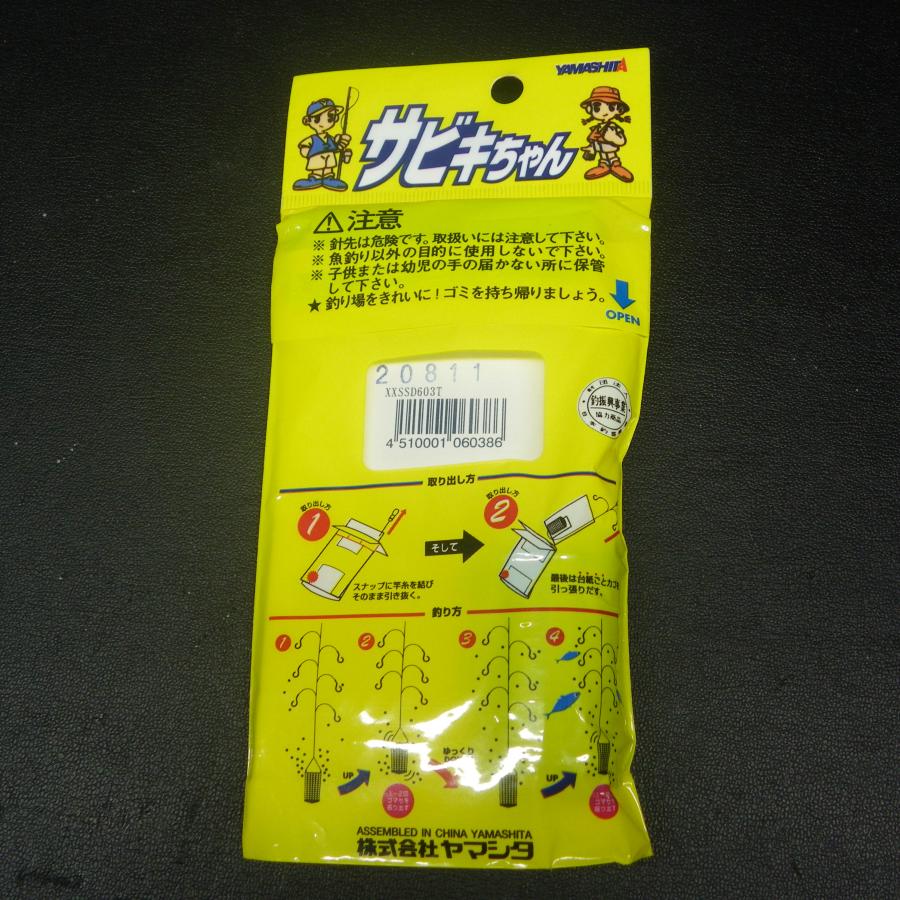 YAMASHITA（ヤマシタ） 下カゴ付サビキセット 中型(10〜15cm) 朝・夕用
