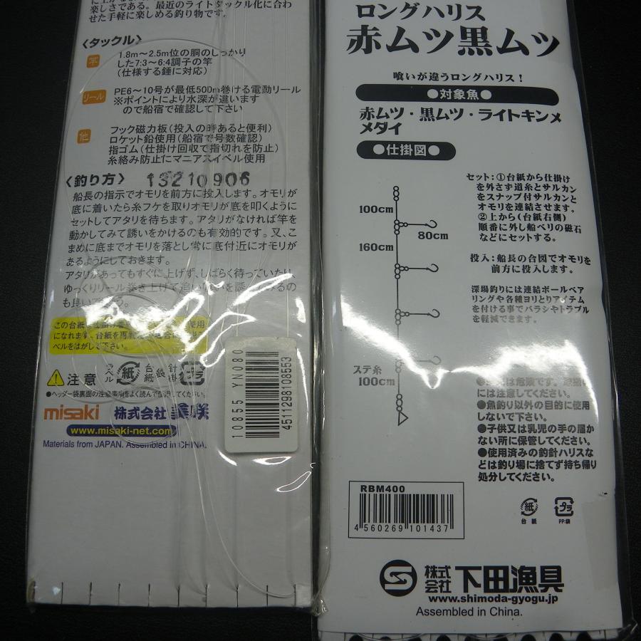 Shimoda 赤ムツ黒ムツ/ライト深場五目 針16号 ハリス8号/6号 全長6.8ｍ/4.4m 2枚セット 仕掛減有※在庫品 (21n0206) ※クリックポスト｜dendo1031｜07