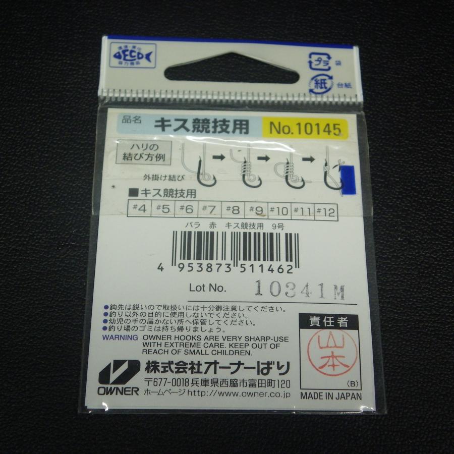OWNER（オーナー） キス競技用 9号 2枚(合計36本セット) ※数減有 ※在庫