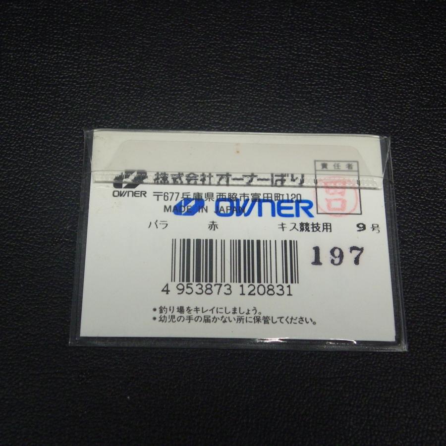 OWNER（オーナー） キス競技用 9号 2枚(合計36本セット) ※数減有 ※在庫