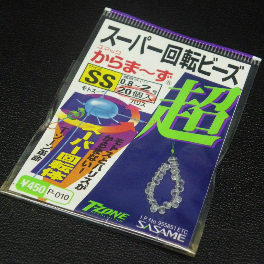 Sasame スーパー回転ビーズ からま〜ず SS 適合ライン0.8〜2号