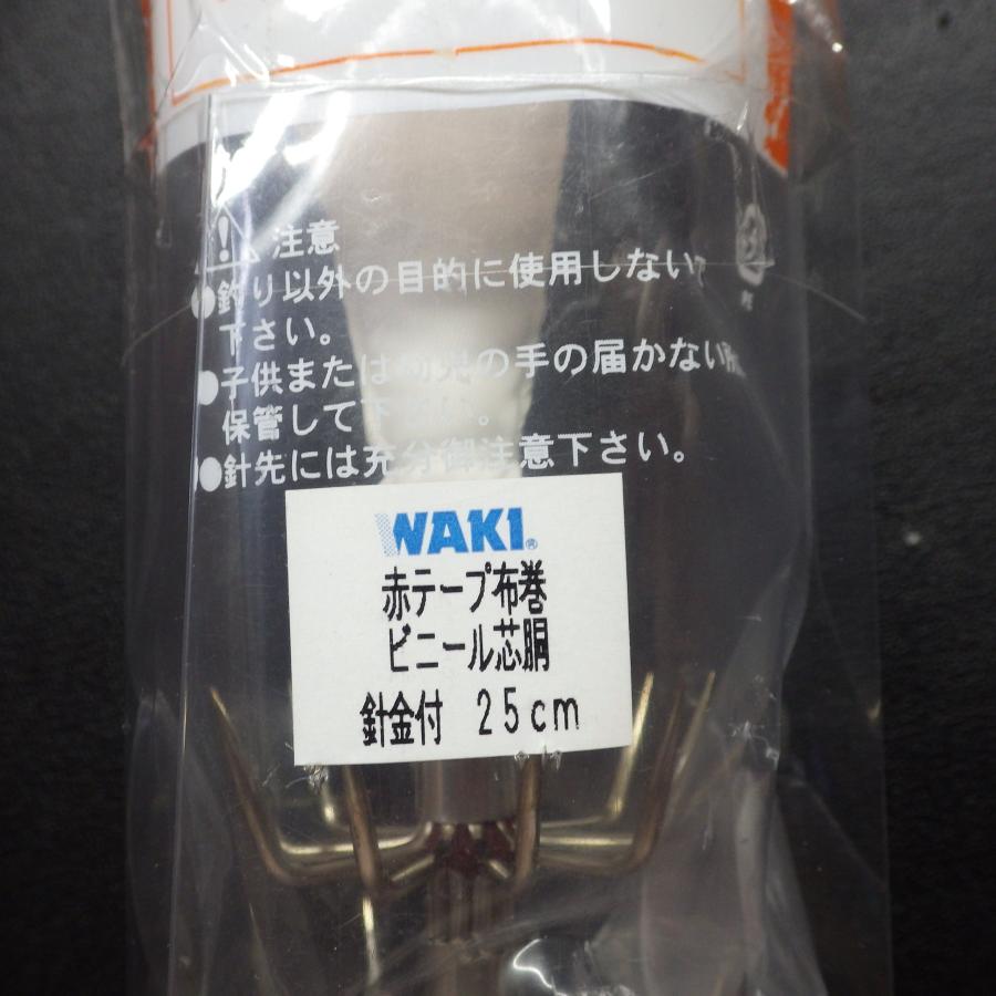 WAKI ソデイカ針 赤テープ布巻 ビニール芯胴 鈎金付 25cm ※在庫品